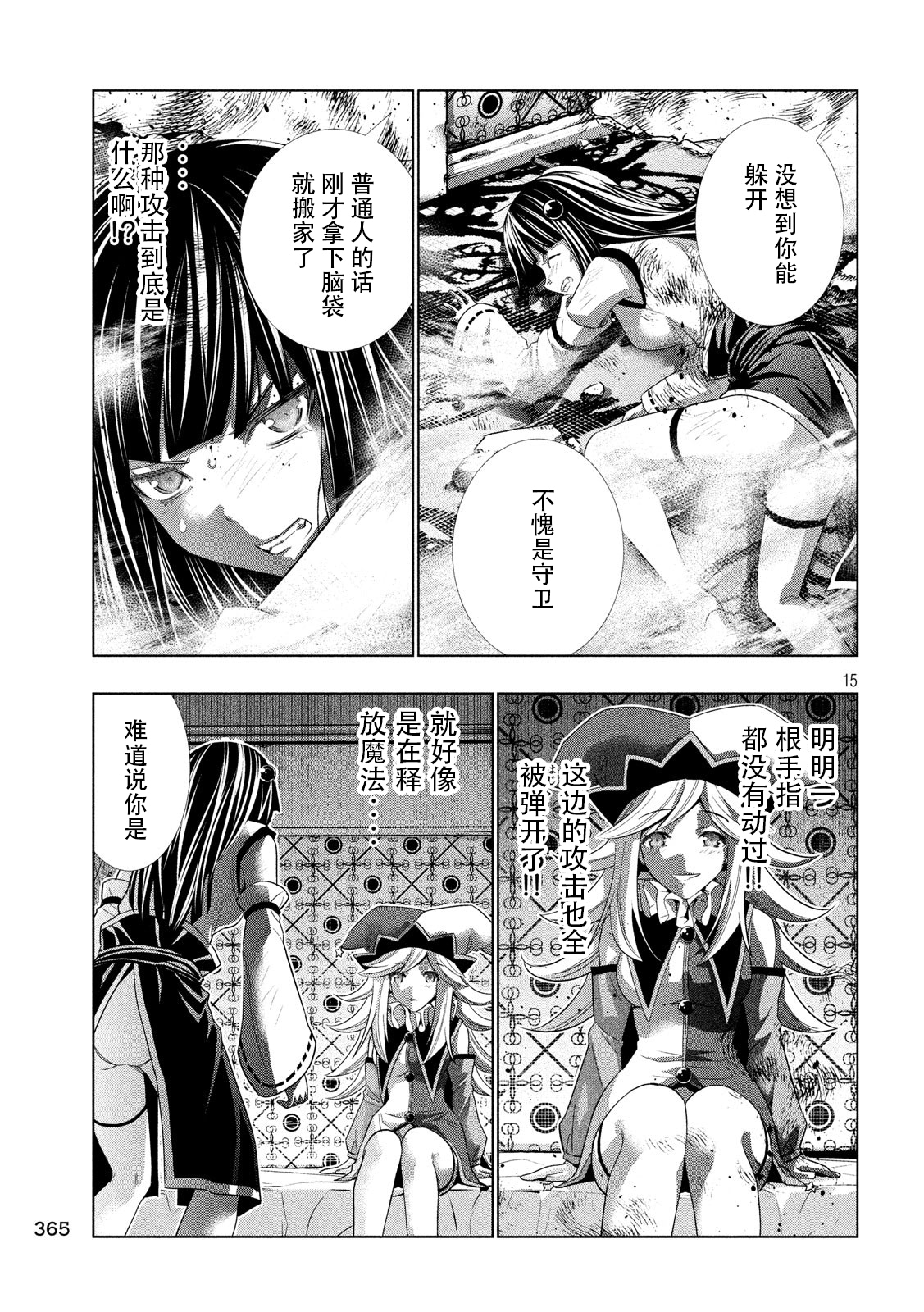 《平行天堂（补档）》漫画 第81集