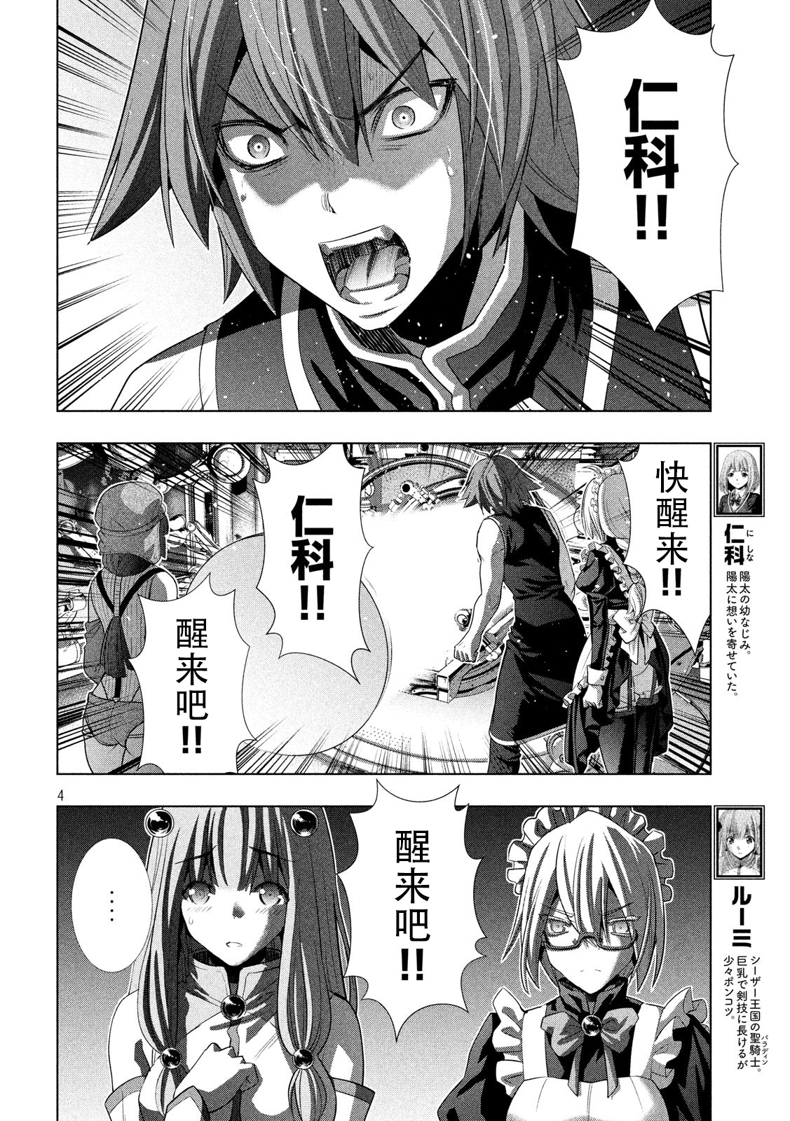 《平行天堂（补档）》漫画 第81集