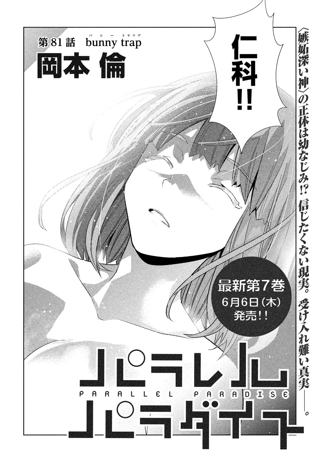 《平行天堂（补档）》漫画 第81集