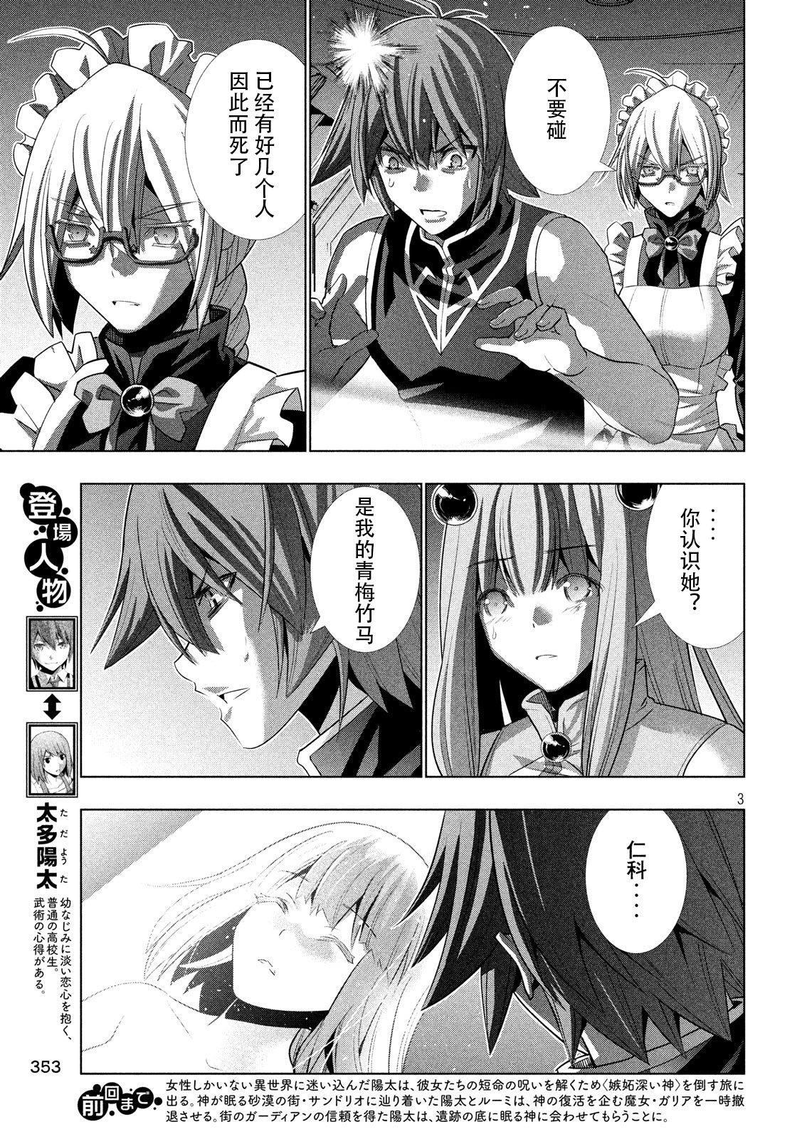 《平行天堂（补档）》漫画 第81集