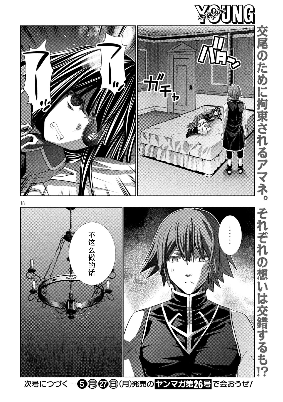 《平行天堂（补档）》漫画 第82集