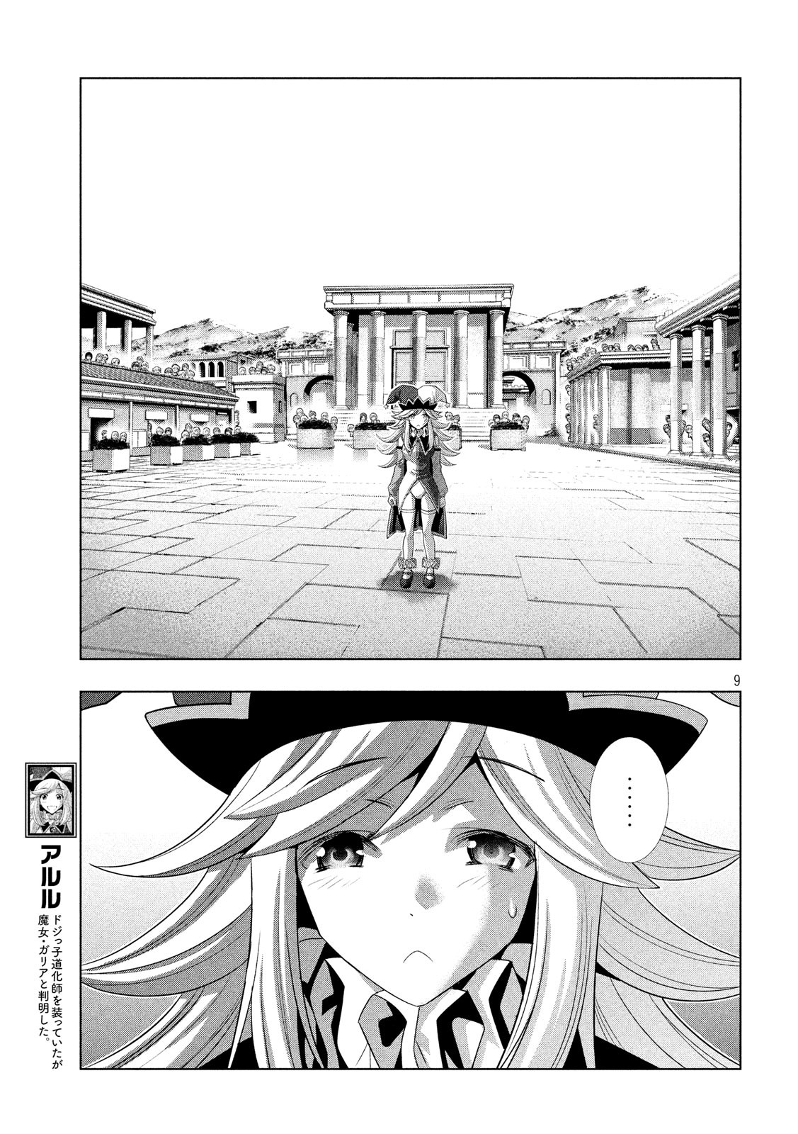 《平行天堂（补档）》漫画 第82集