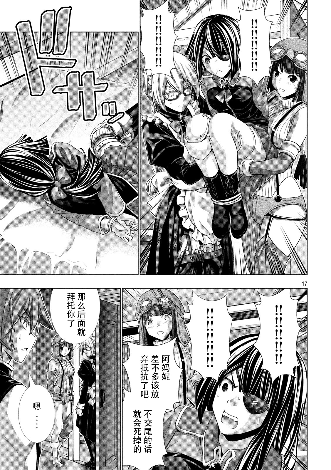 《平行天堂（补档）》漫画 第82集