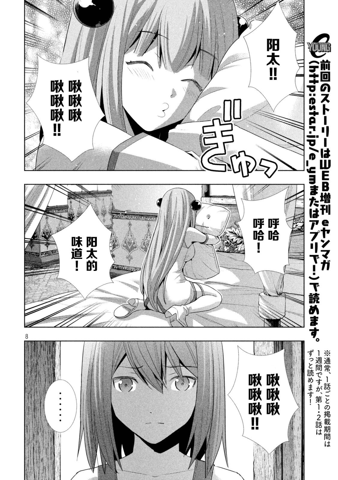 《平行天堂（补档）》漫画 第9集