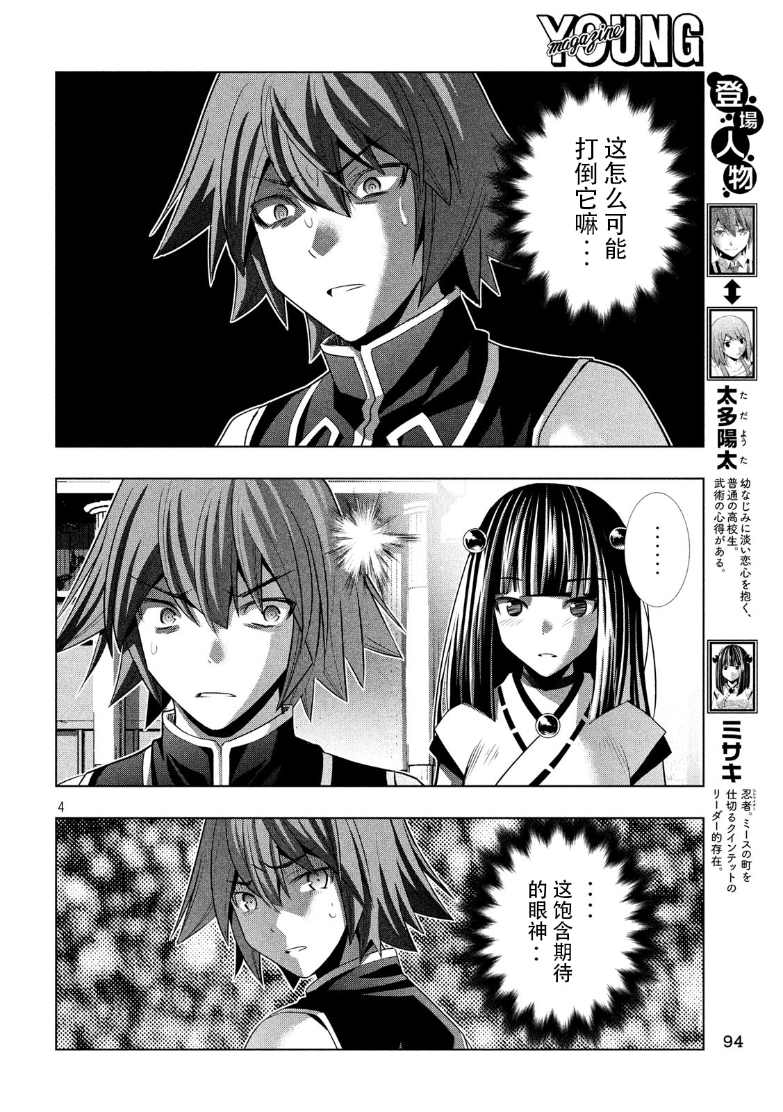 《平行天堂（补档）》漫画 第90集