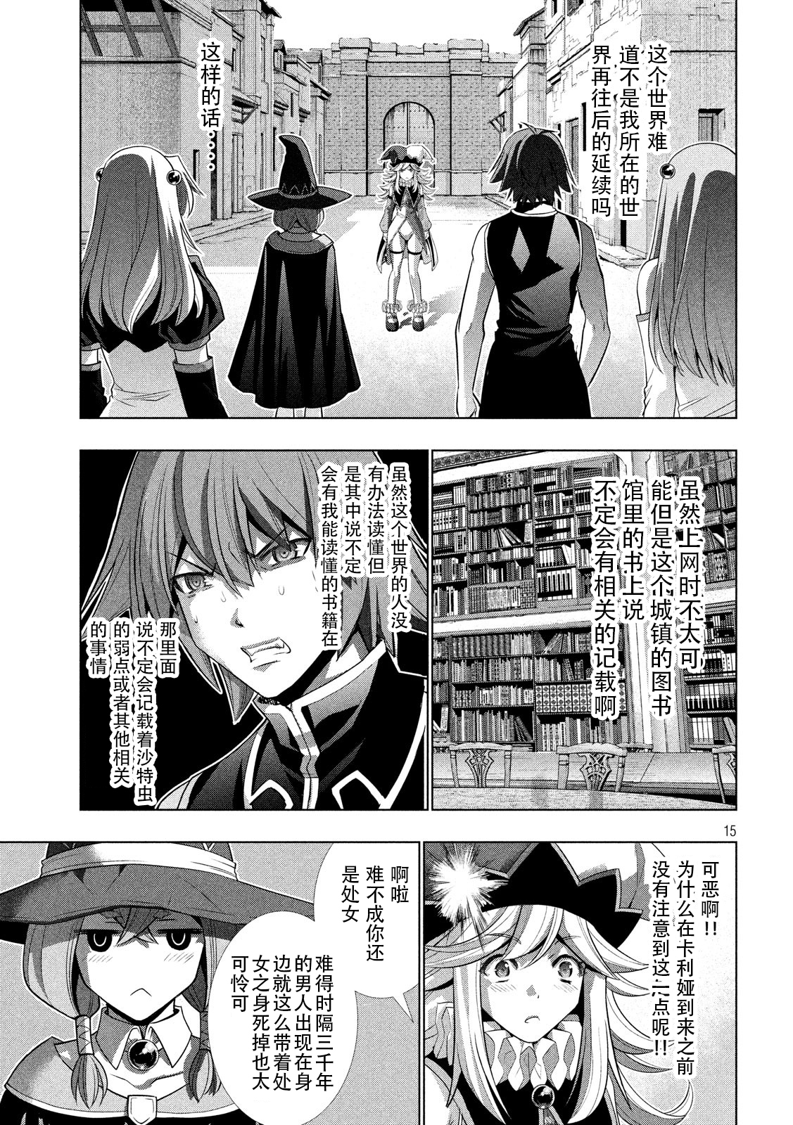 《平行天堂（补档）》漫画 第90集