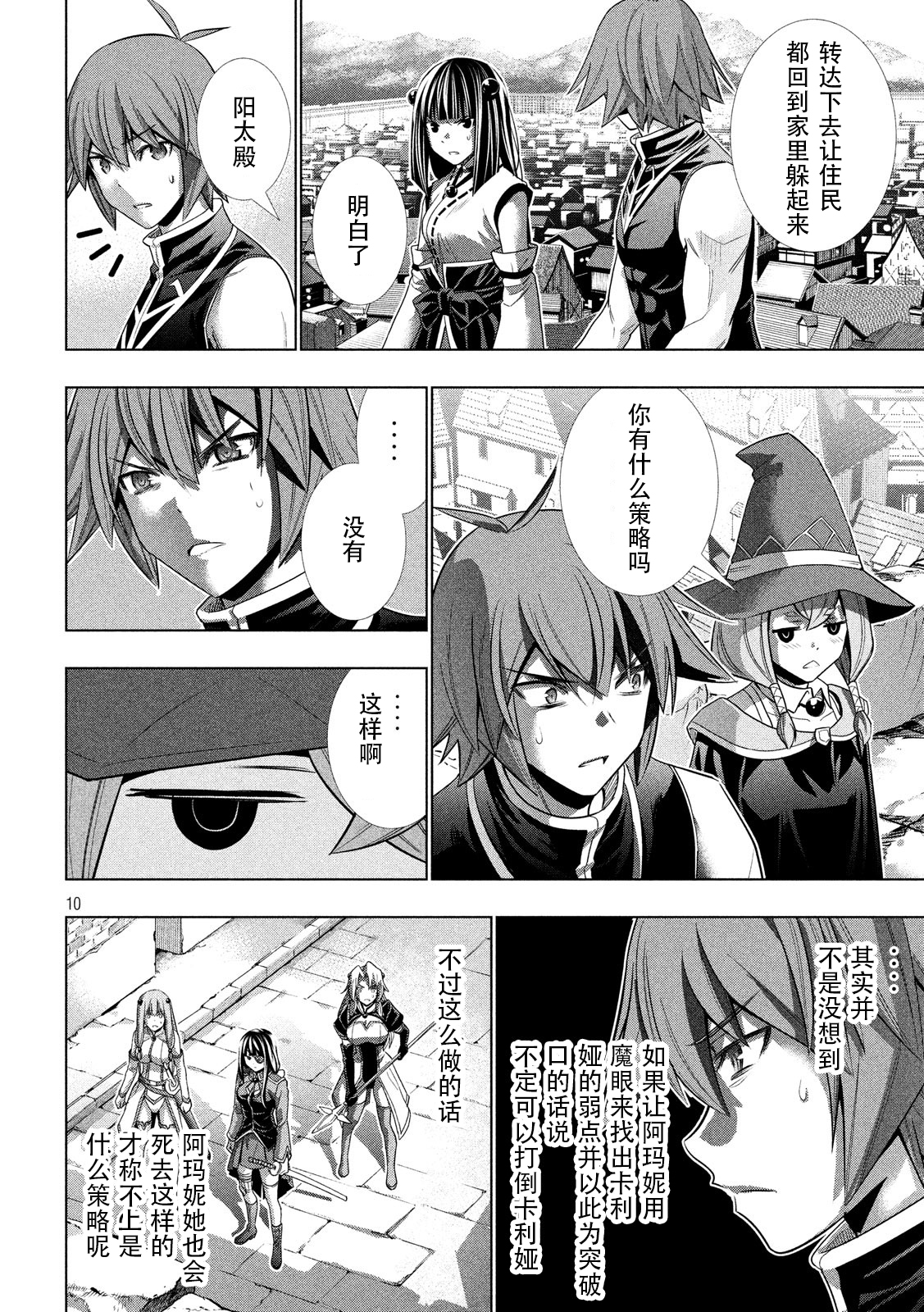 《平行天堂（补档）》漫画 第90集