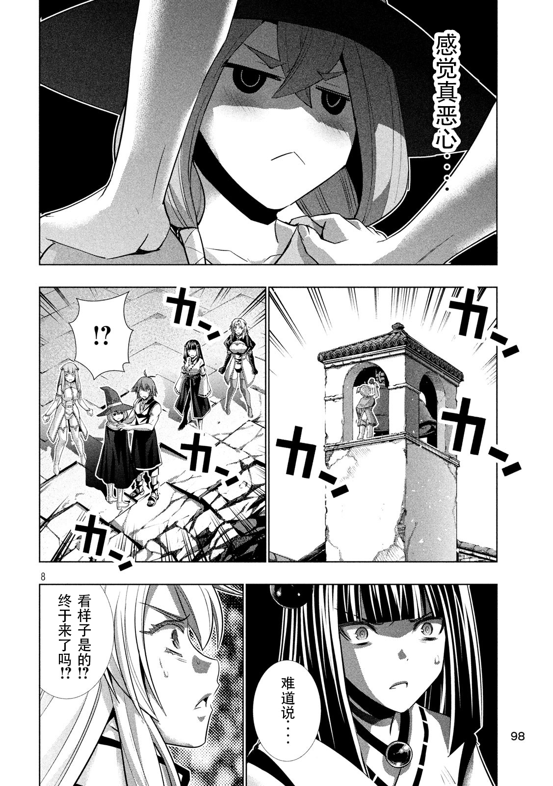 《平行天堂（补档）》漫画 第90集