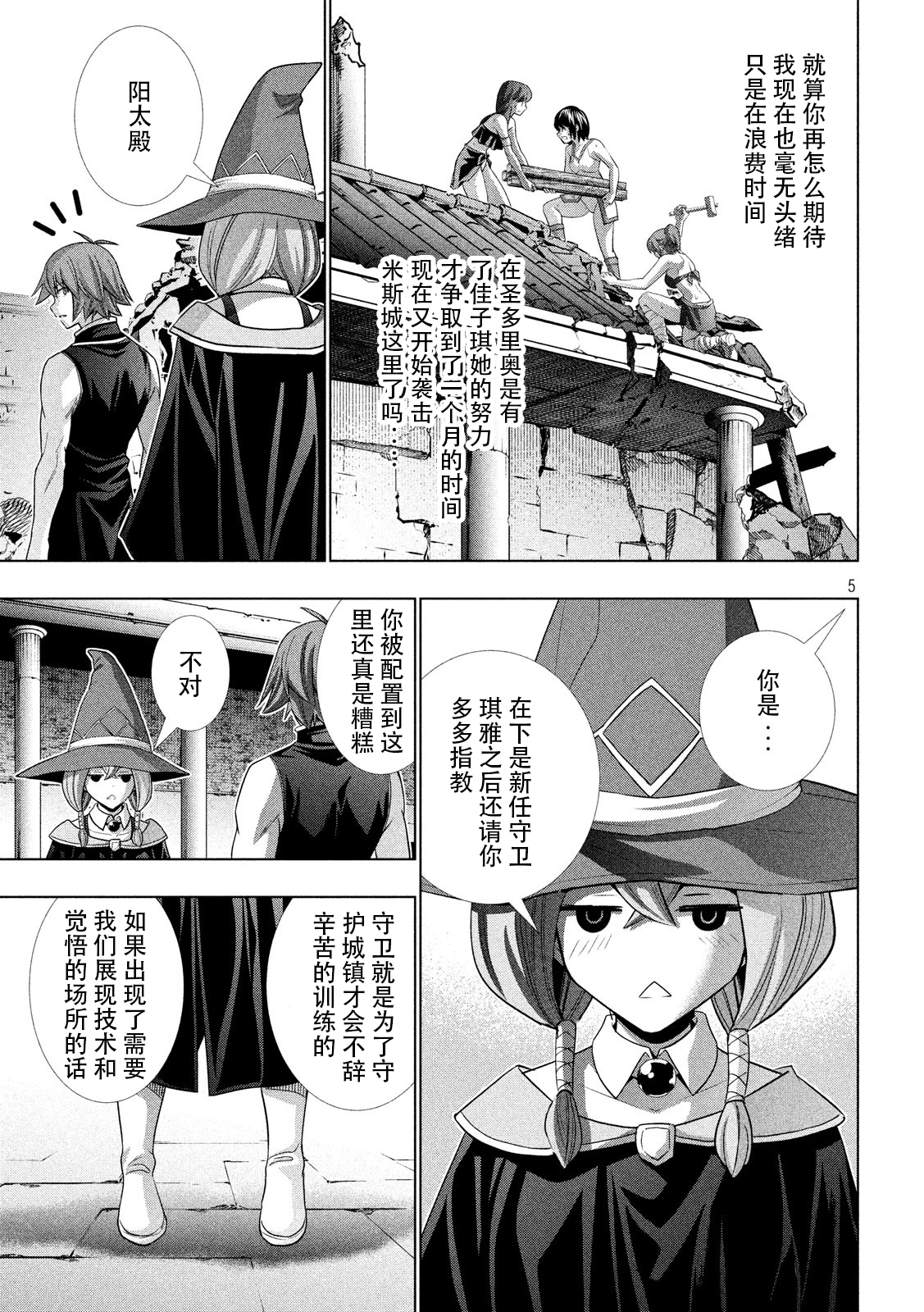 《平行天堂（补档）》漫画 第90集