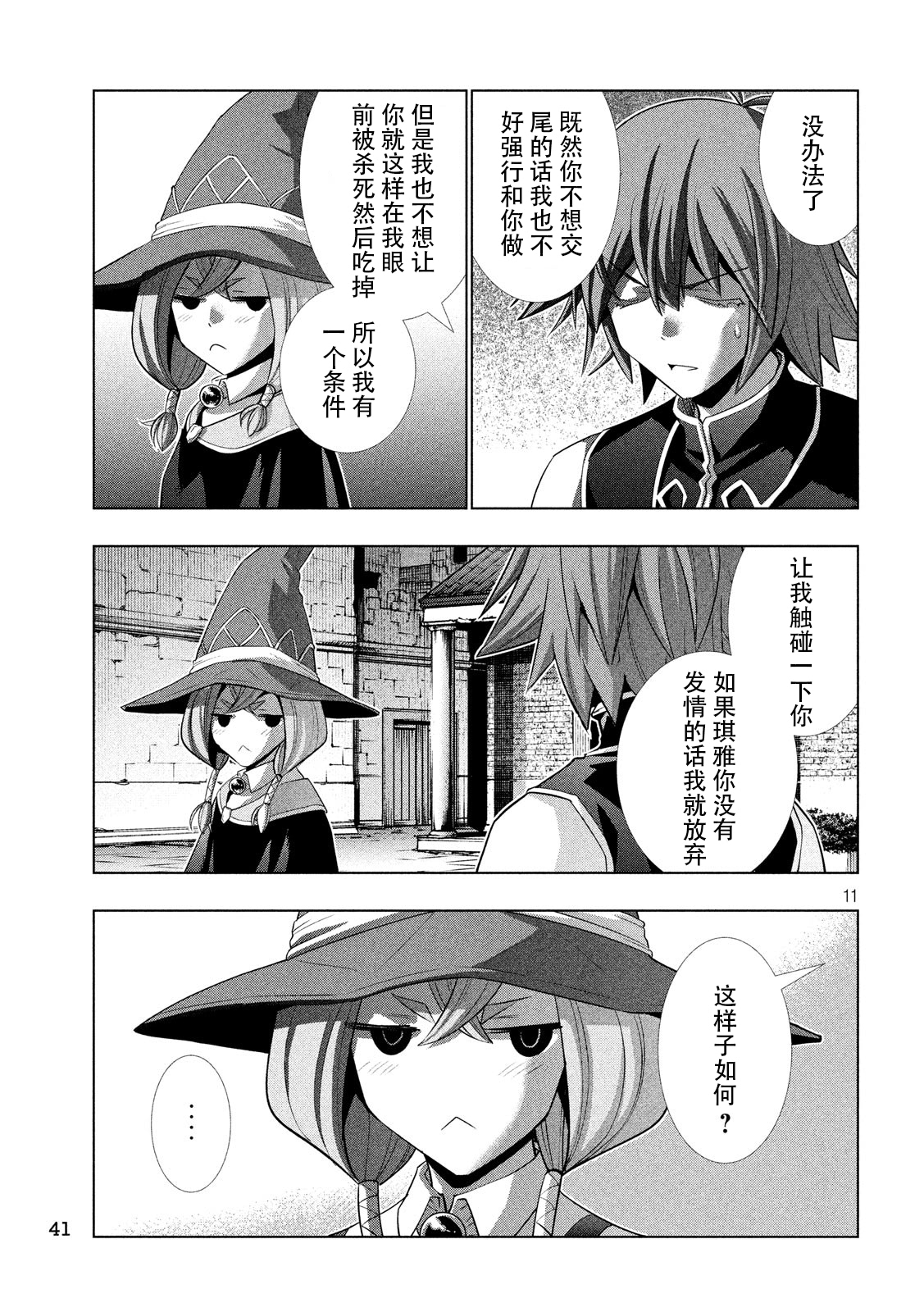 《平行天堂（补档）》漫画 第91集