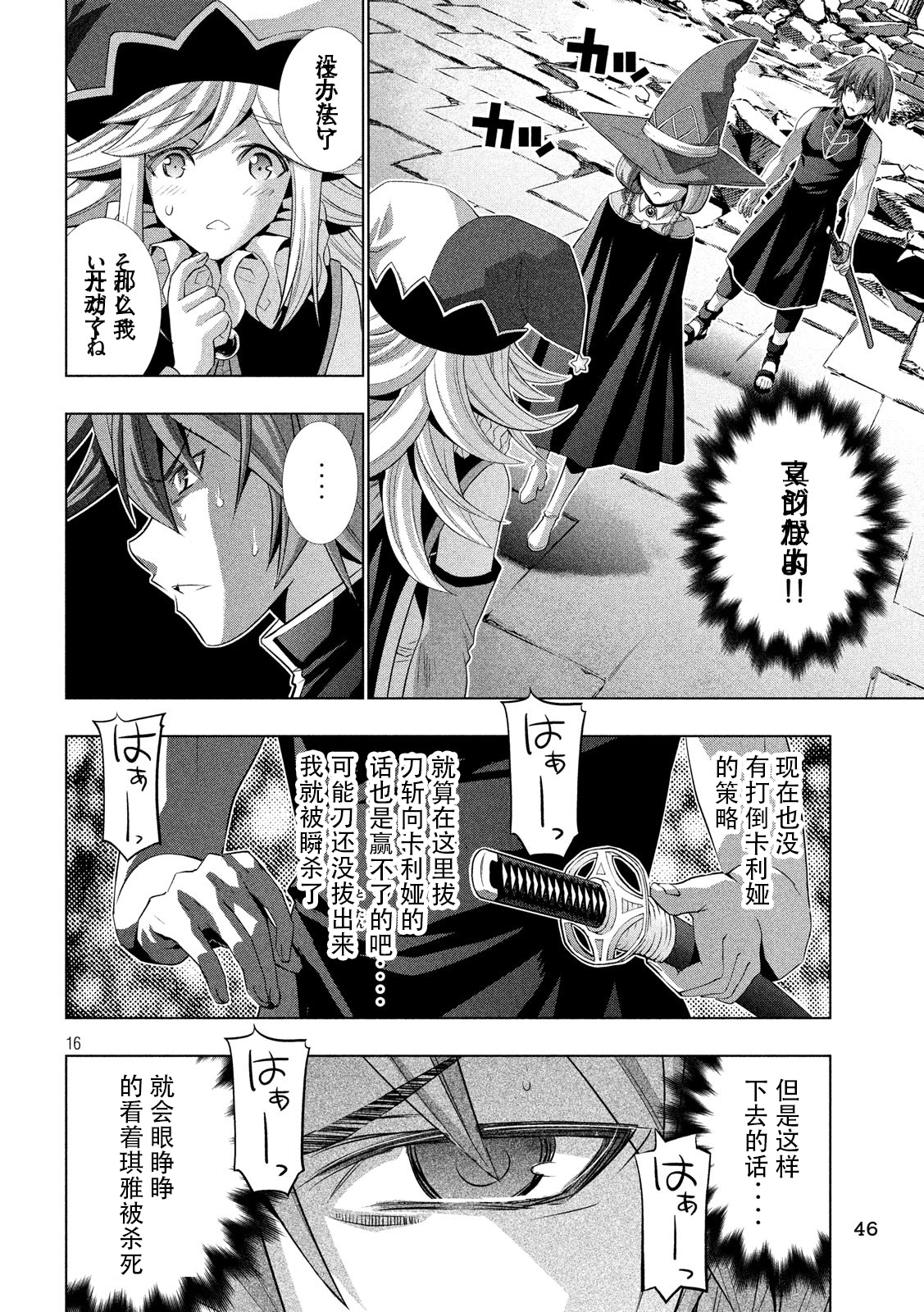 《平行天堂（补档）》漫画 第91集