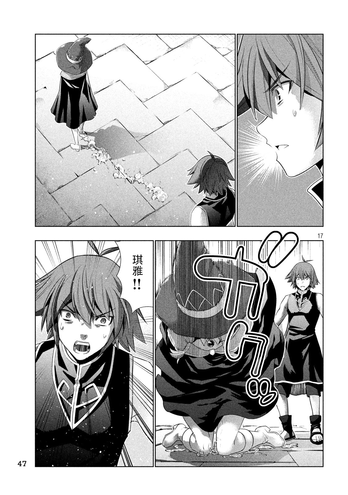 《平行天堂（补档）》漫画 第91集