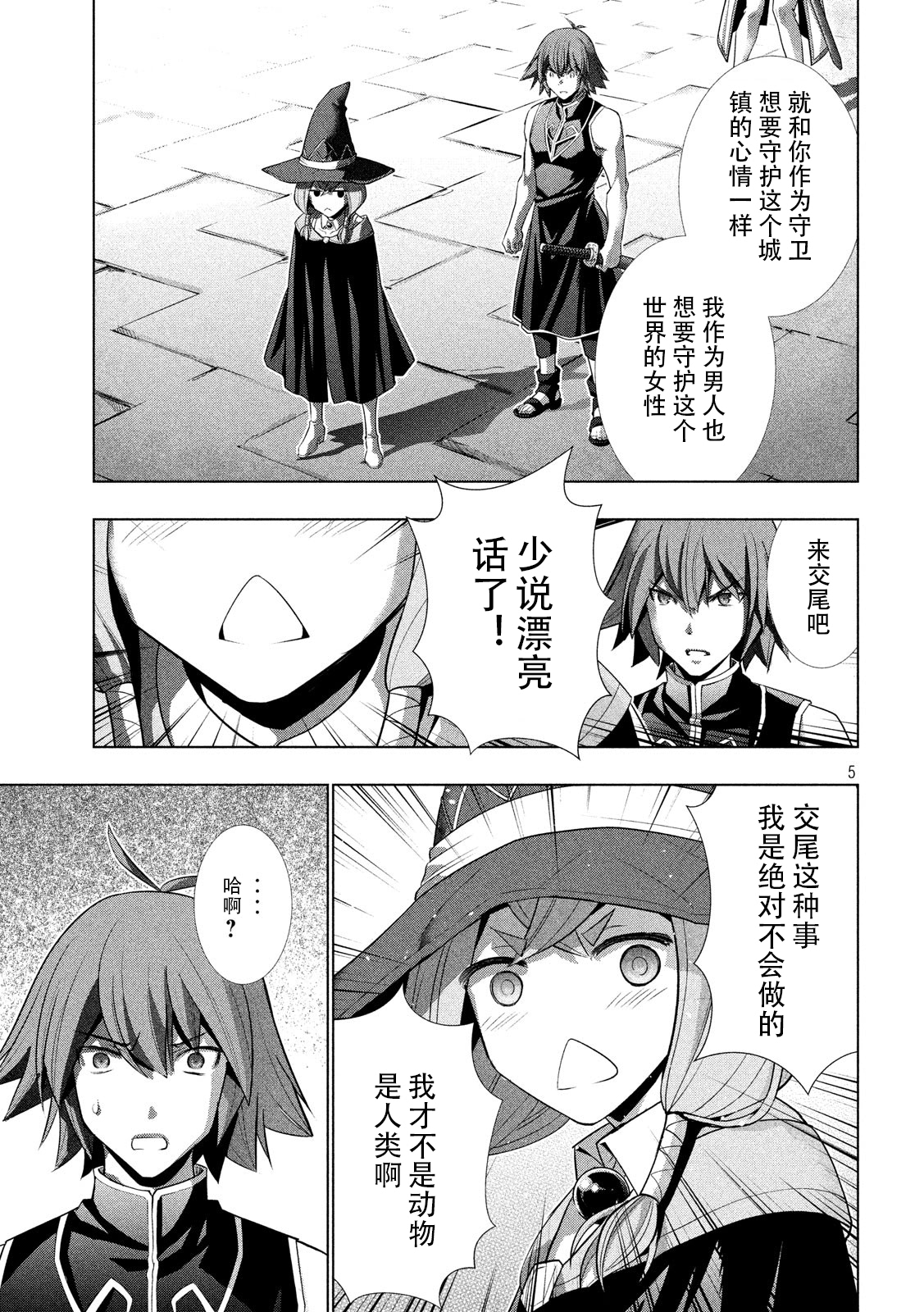 《平行天堂（补档）》漫画 第91集