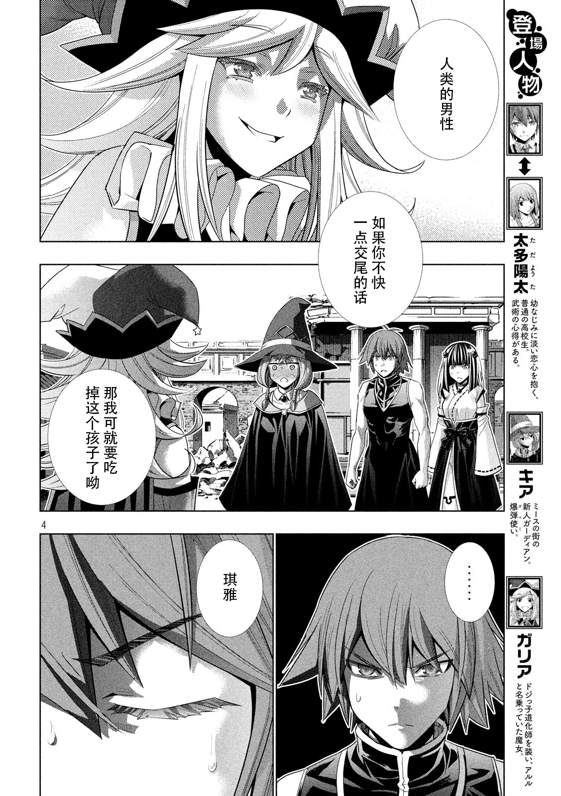 《平行天堂（补档）》漫画 第91集