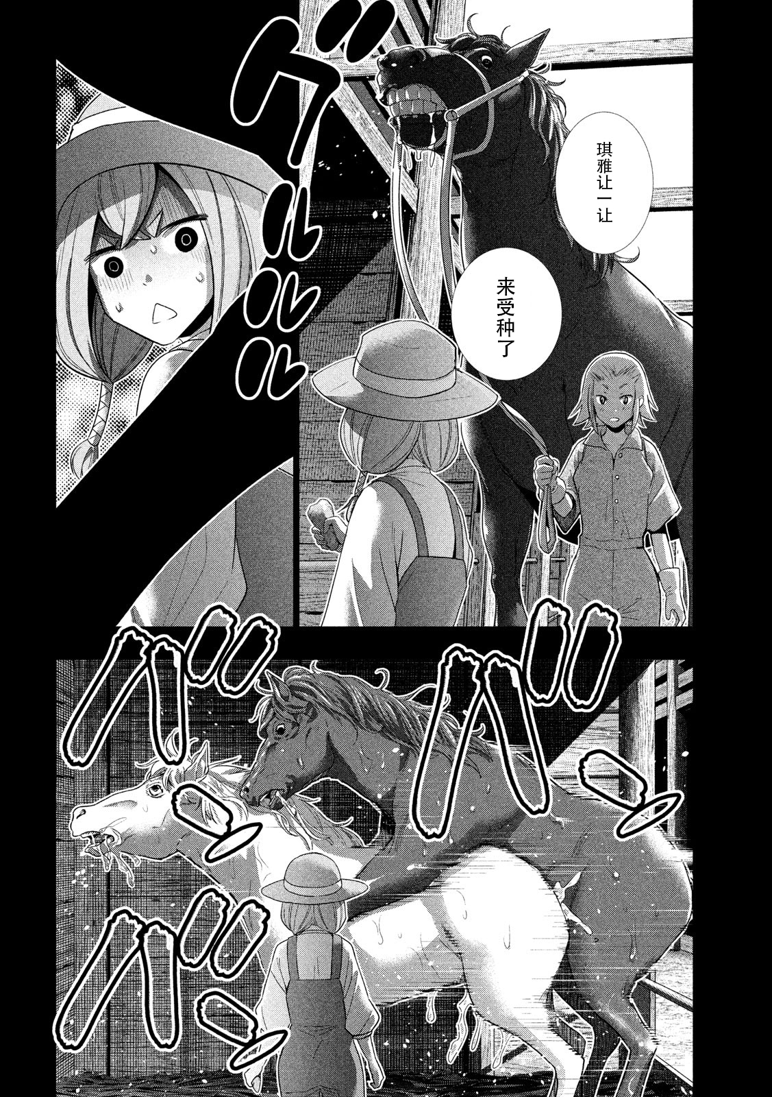 《平行天堂（补档）》漫画 第91集