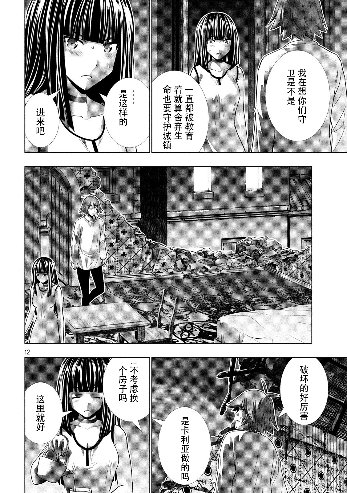 《平行天堂（补档）》漫画 第94集