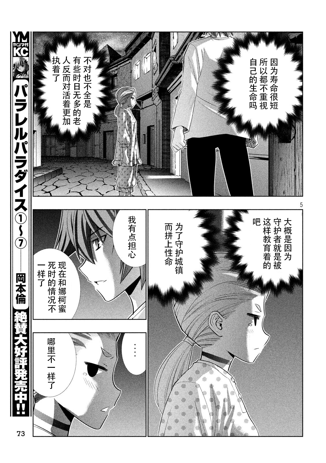 《平行天堂（补档）》漫画 第94集