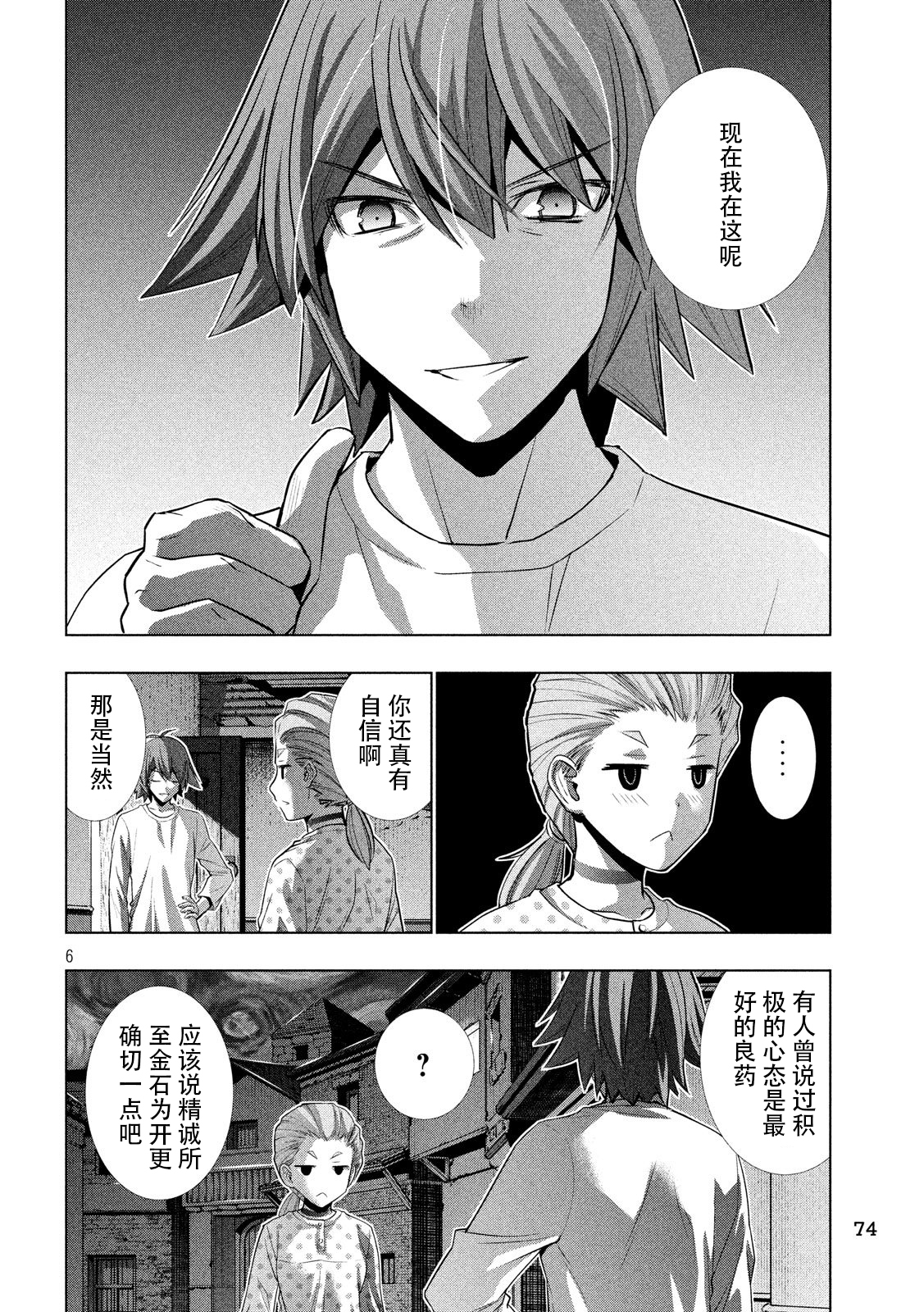 《平行天堂（补档）》漫画 第94集