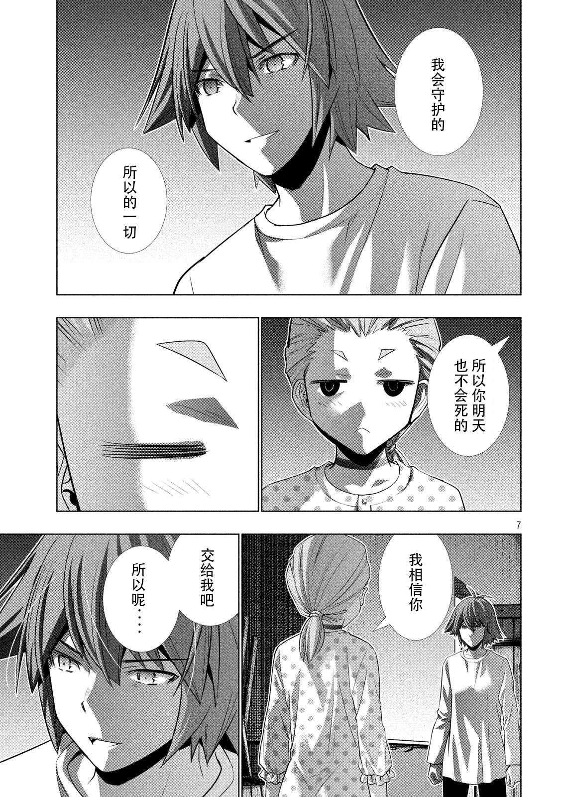 《平行天堂（补档）》漫画 第94集