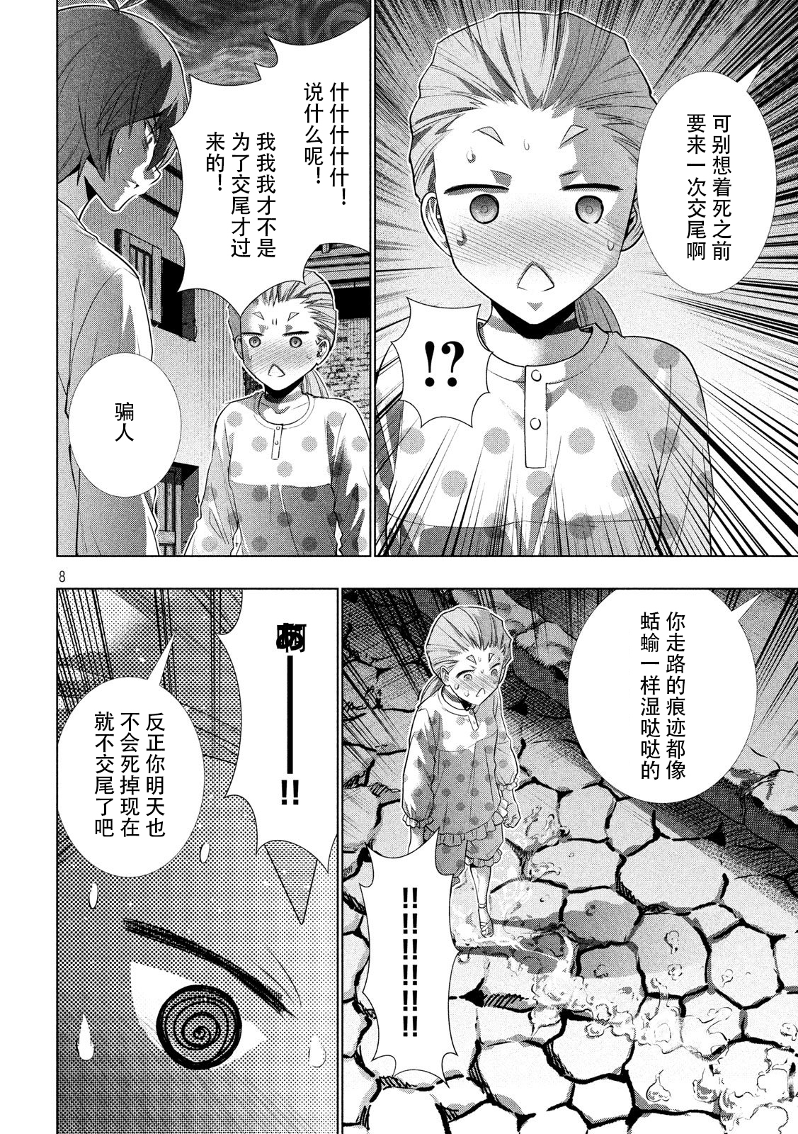 《平行天堂（补档）》漫画 第94集