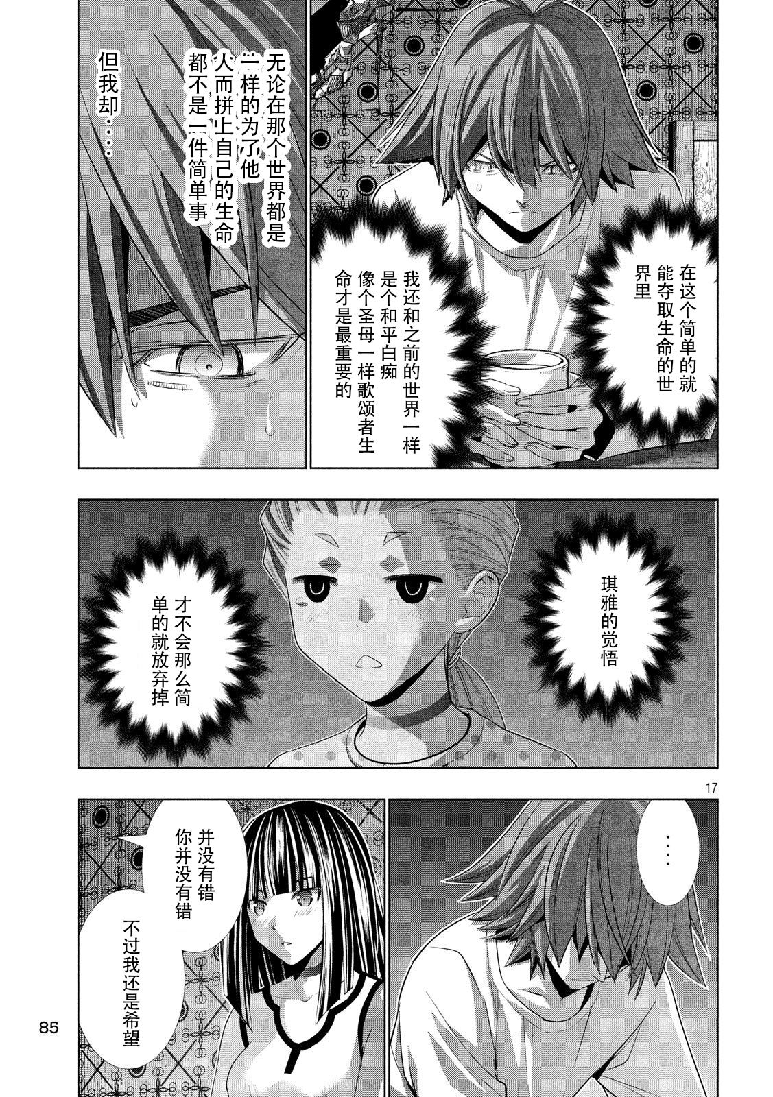 《平行天堂（补档）》漫画 第94集