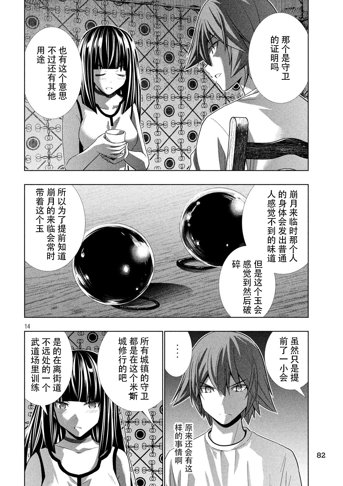 《平行天堂（补档）》漫画 第94集