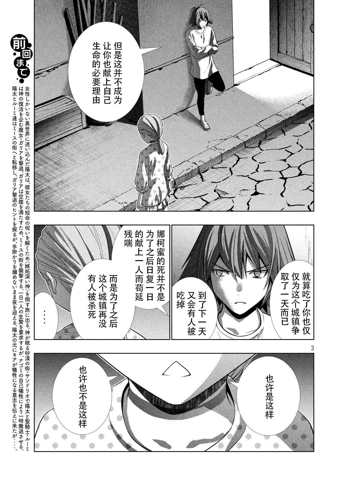 《平行天堂（补档）》漫画 第94集