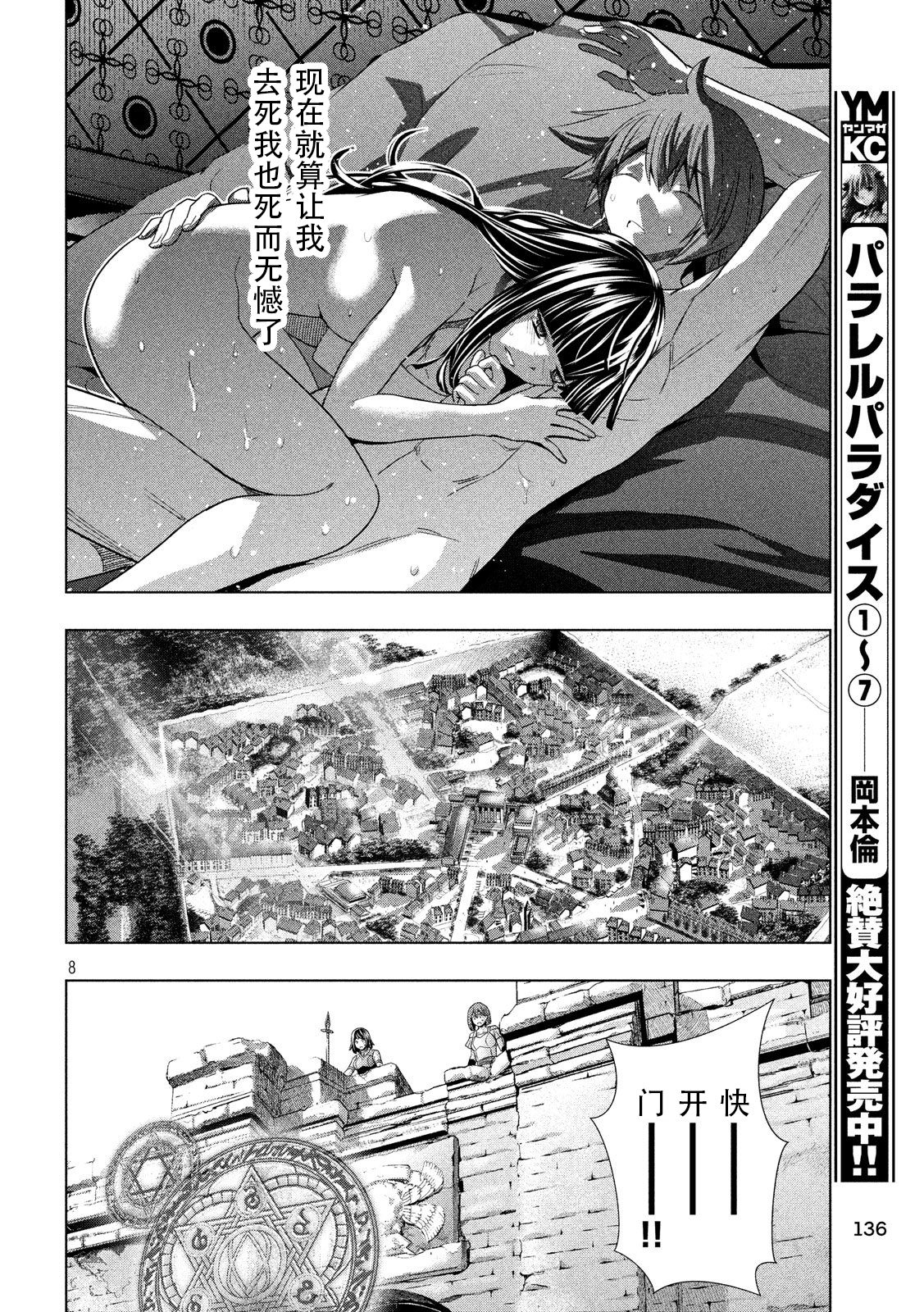 《平行天堂（补档）》漫画 第95集