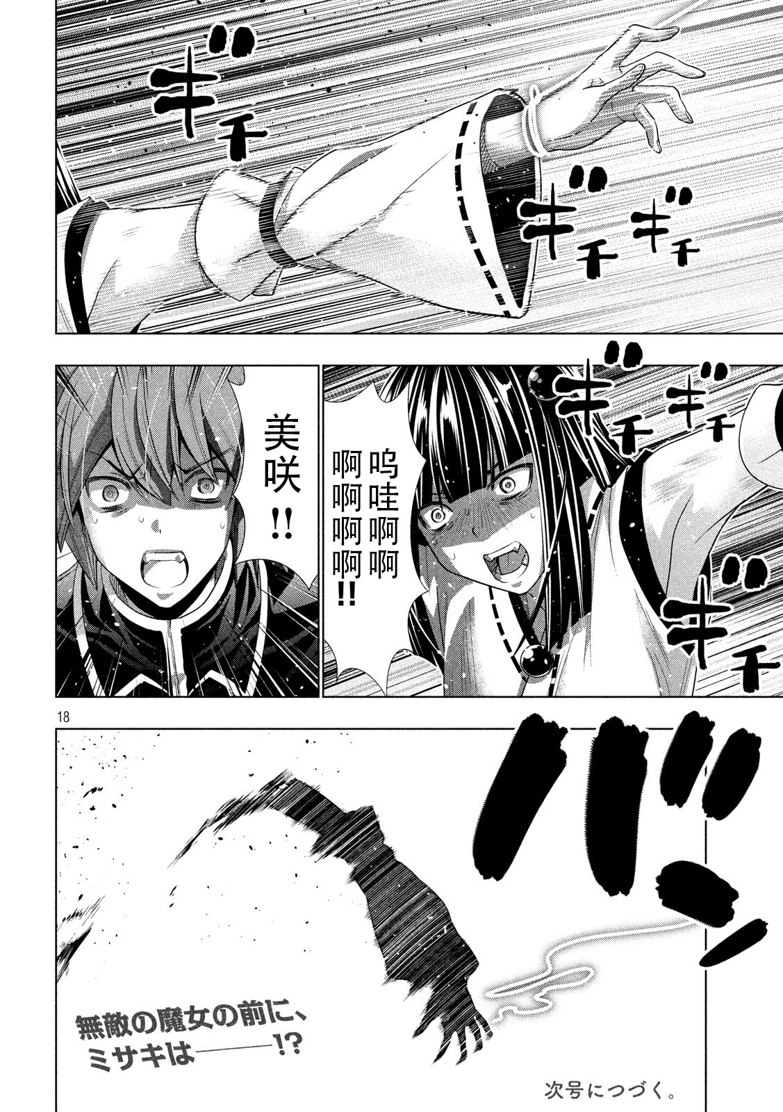 《平行天堂（补档）》漫画 第95集