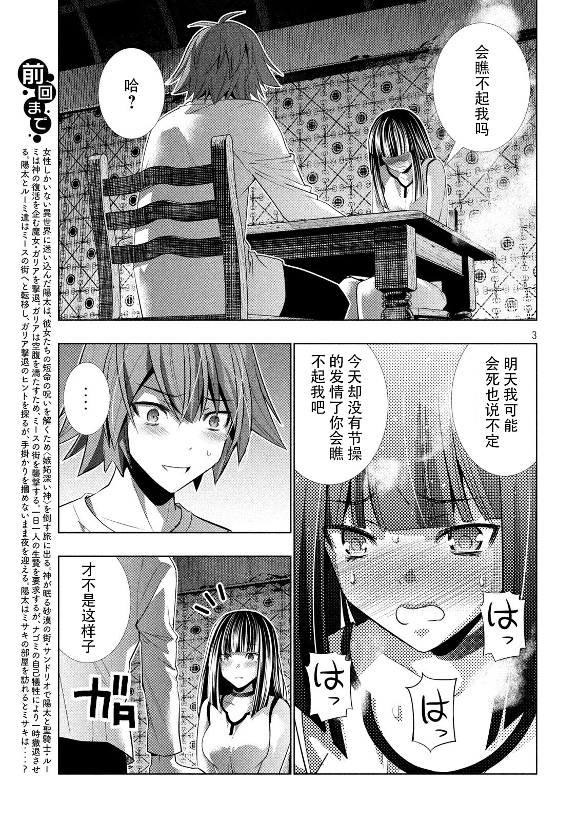 《平行天堂（补档）》漫画 第95集