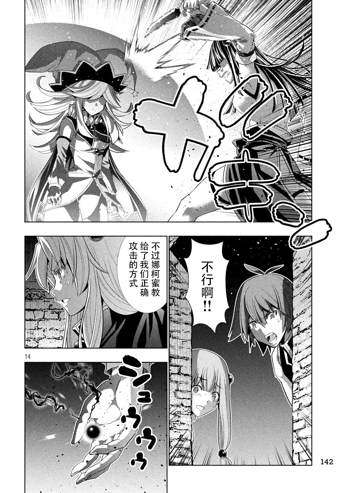 《平行天堂（补档）》漫画 第95集