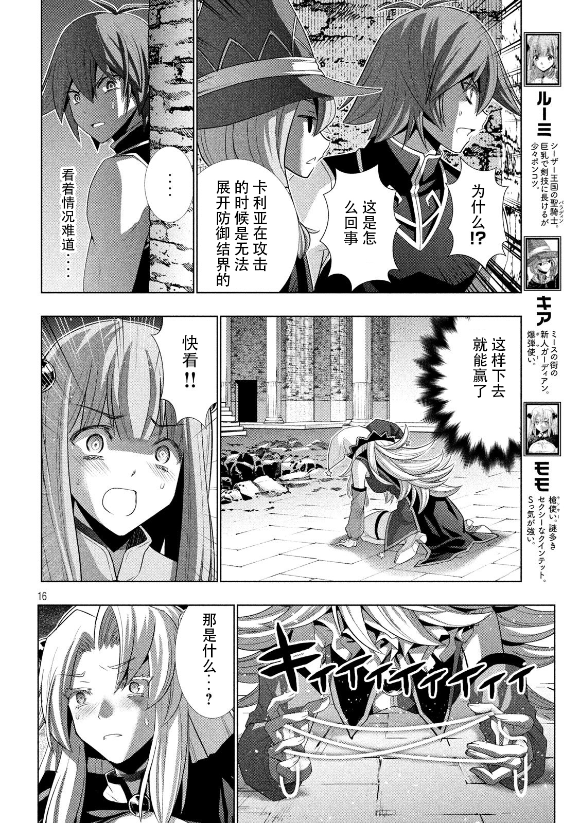 《平行天堂（补档）》漫画 第95集