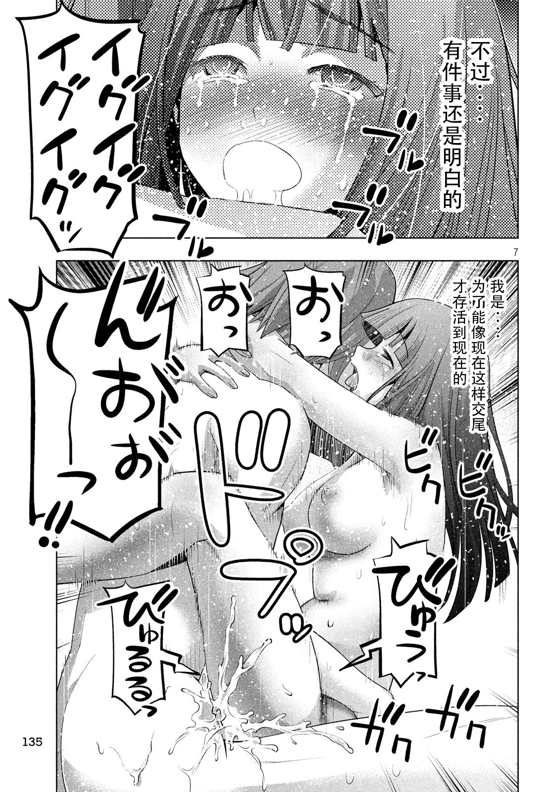 《平行天堂（补档）》漫画 第95集