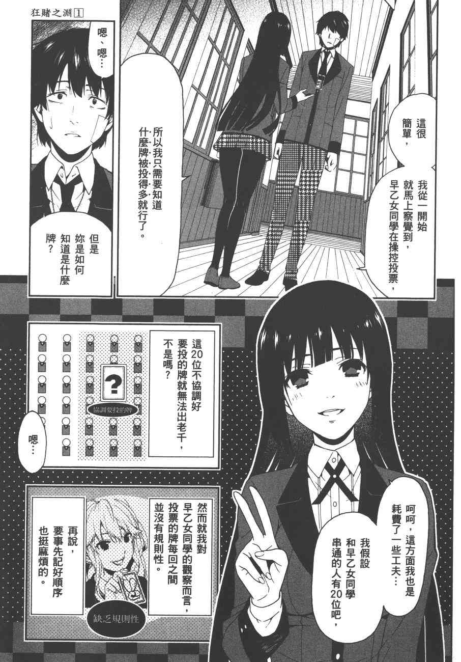 《狂赌之渊（賭ケグルイ）》漫画 第1集