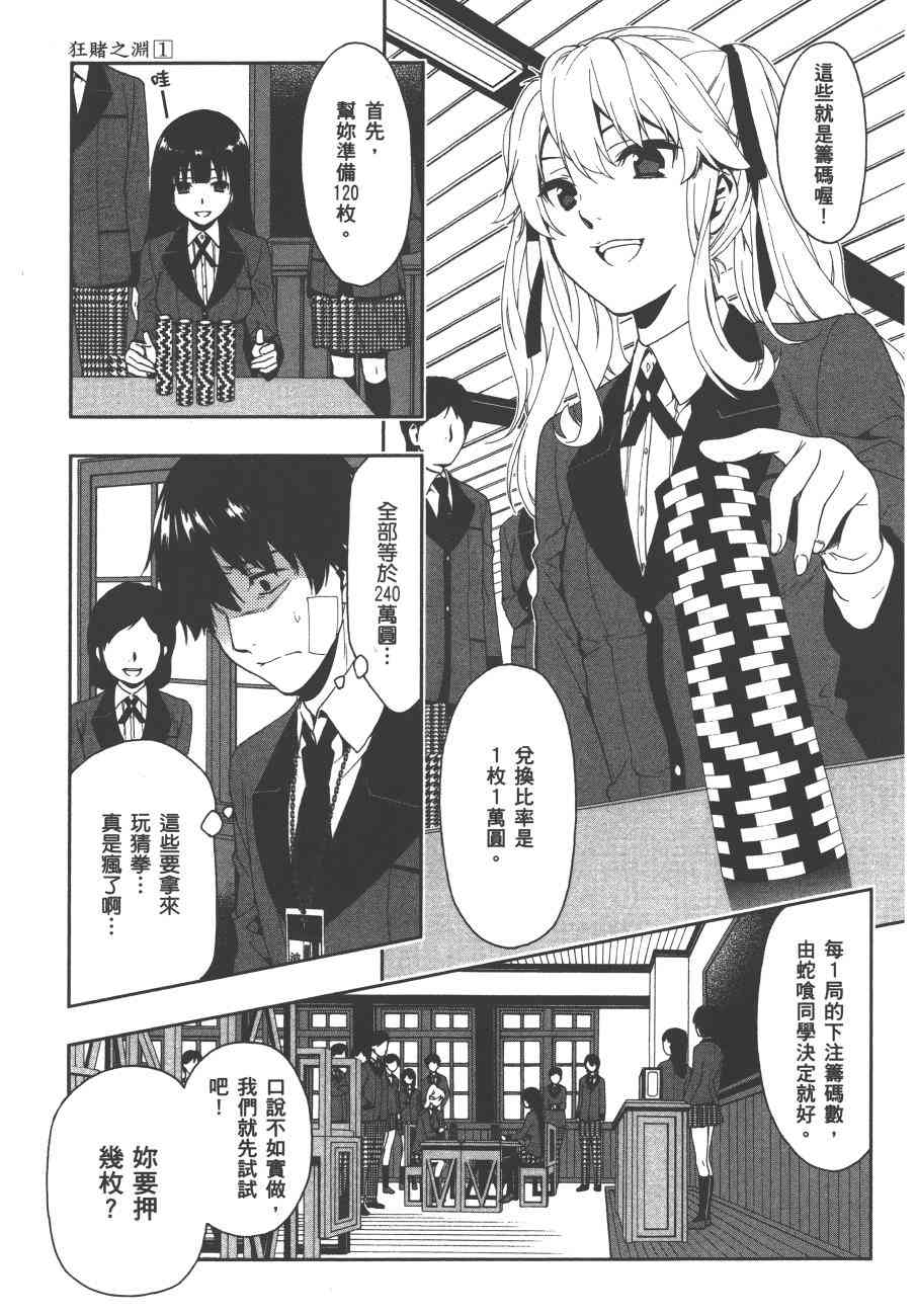 《狂赌之渊（賭ケグルイ）》漫画 第1集