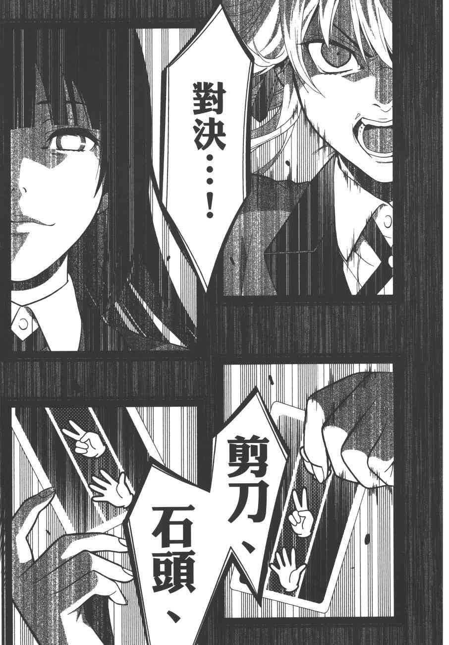 《狂赌之渊（賭ケグルイ）》漫画 第1集