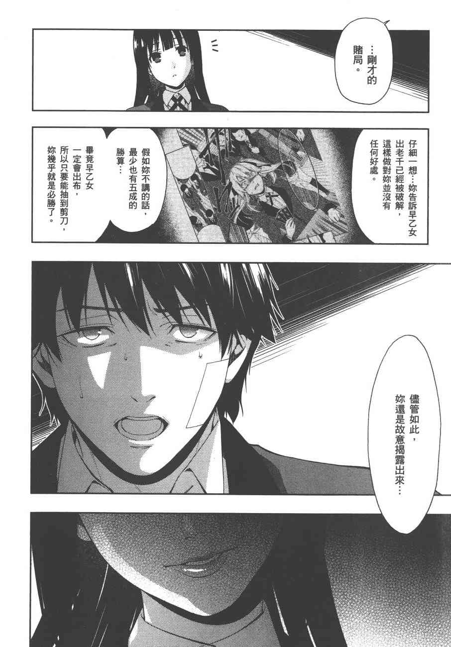 《狂赌之渊（賭ケグルイ）》漫画 第1集