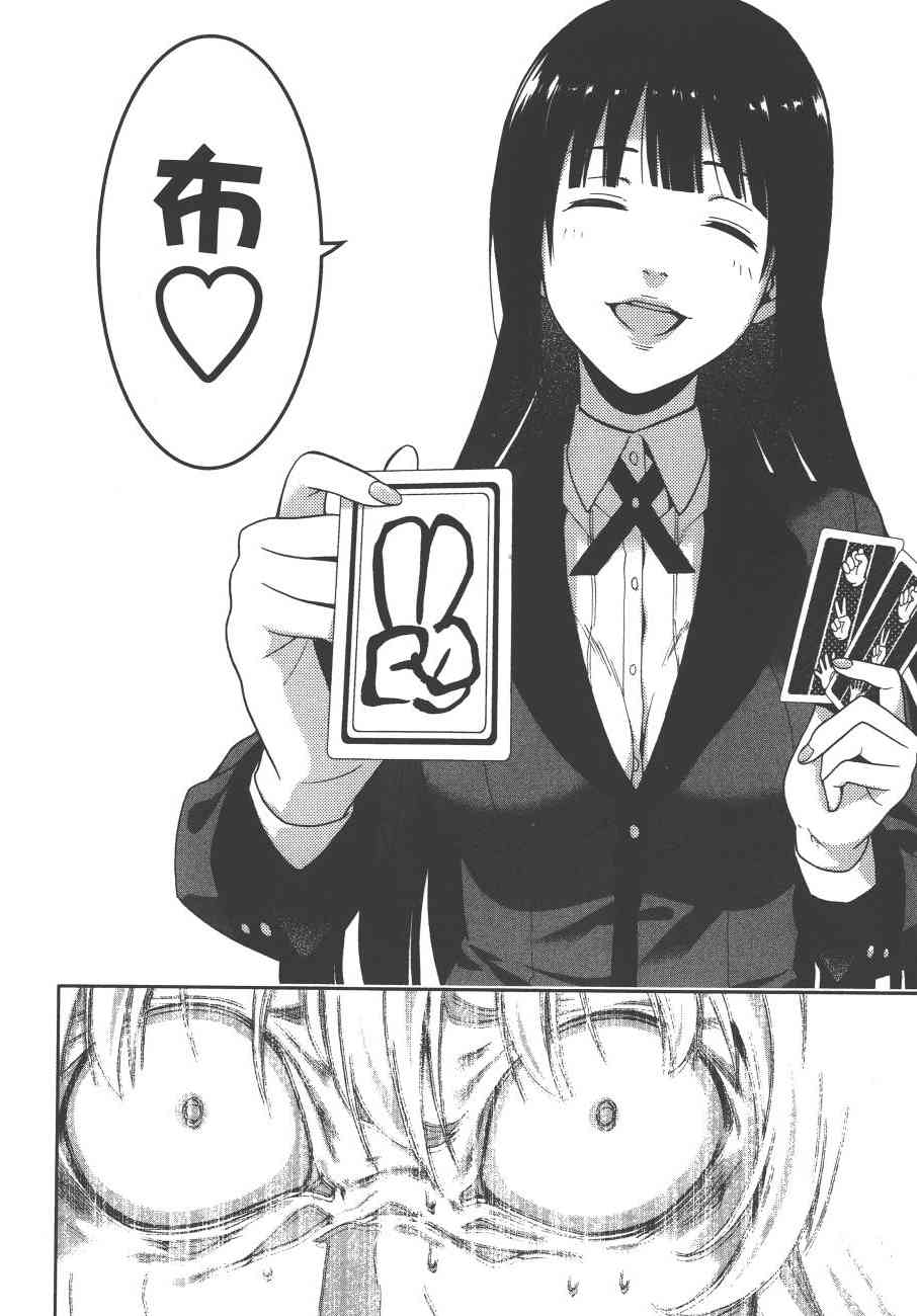 《狂赌之渊（賭ケグルイ）》漫画 第1集