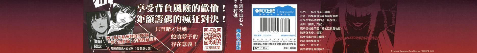 《狂赌之渊（賭ケグルイ）》漫画 第1集