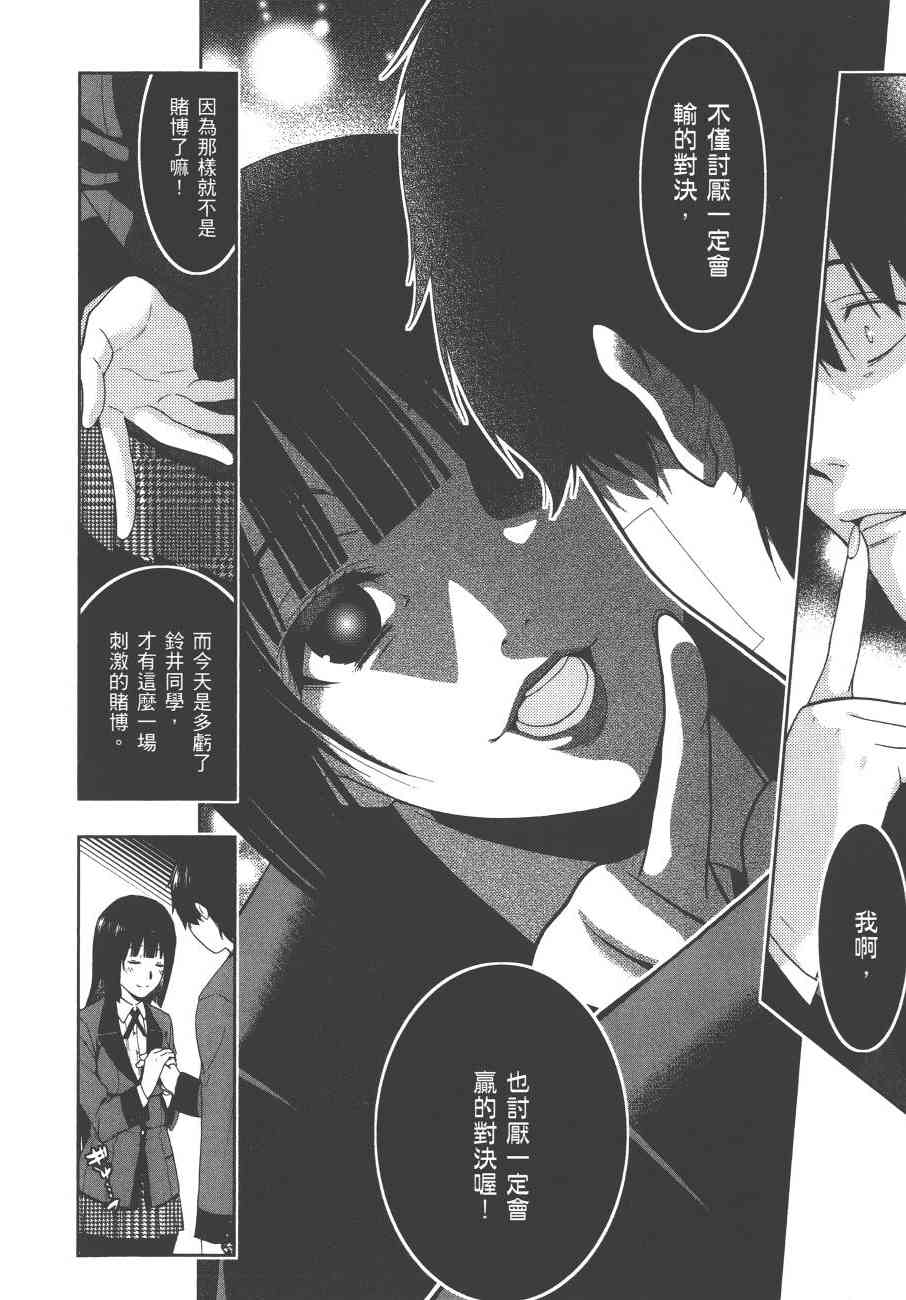 《狂赌之渊（賭ケグルイ）》漫画 第1集