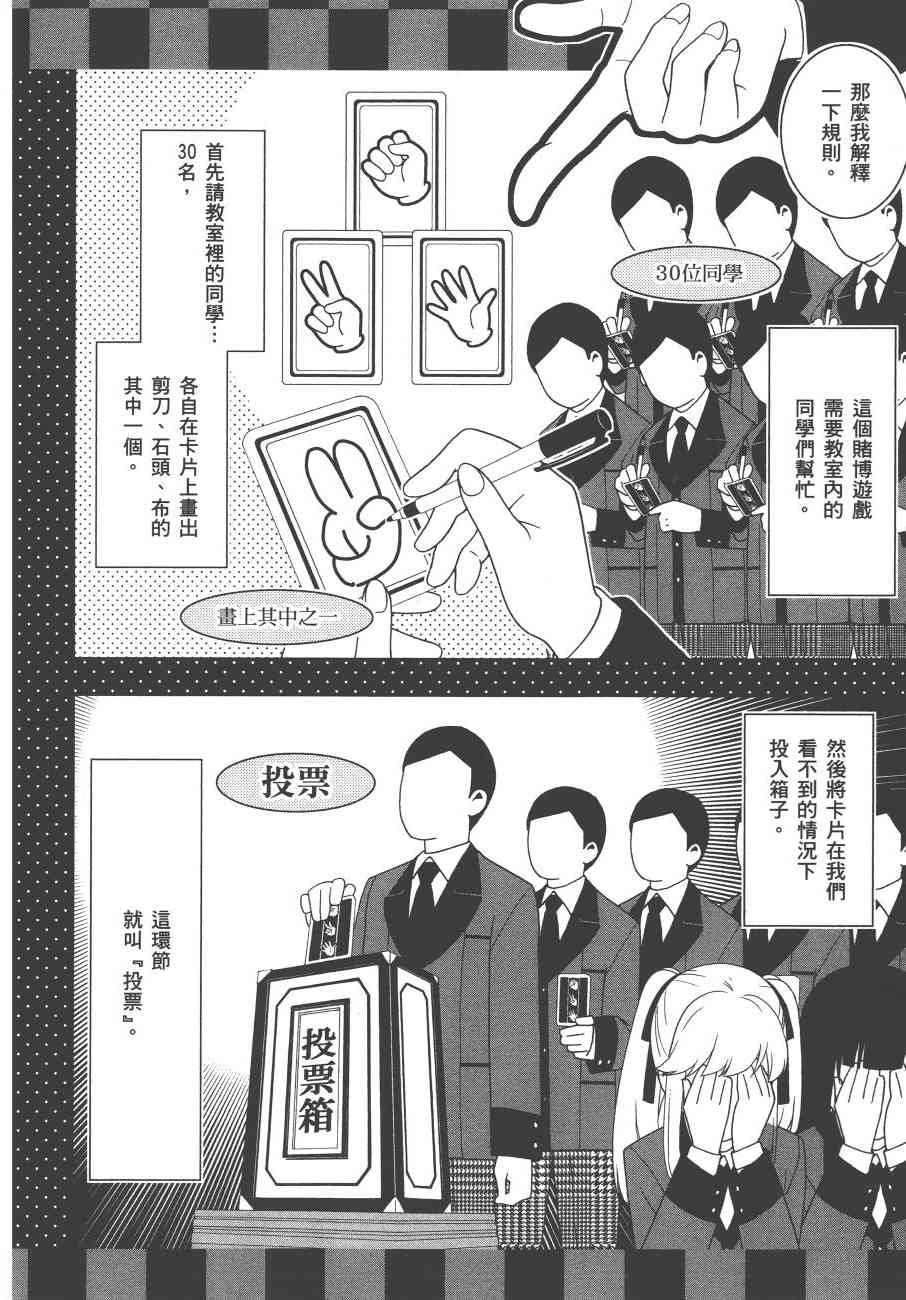 《狂赌之渊（賭ケグルイ）》漫画 第1集