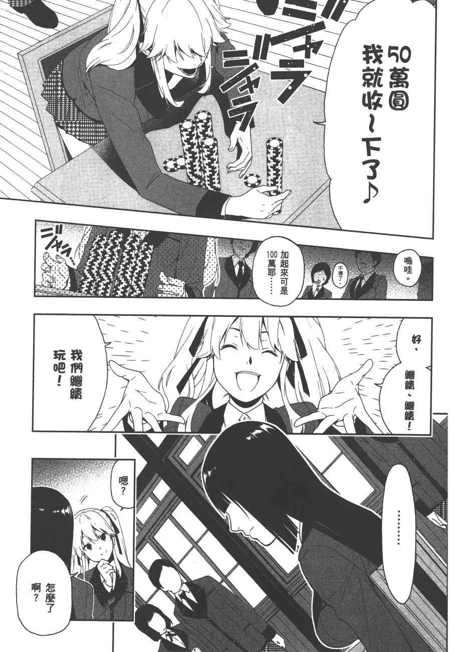 《狂赌之渊（賭ケグルイ）》漫画 第1集