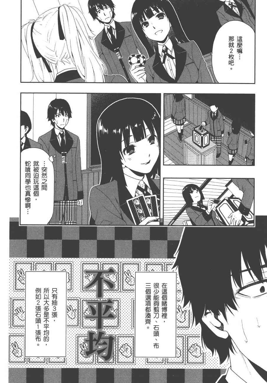 《狂赌之渊（賭ケグルイ）》漫画 第1集