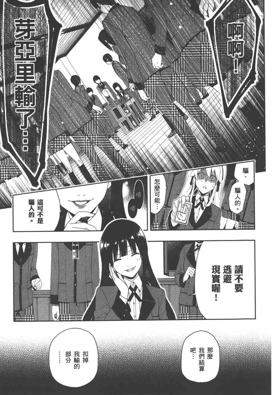 《狂赌之渊（賭ケグルイ）》漫画 第1集