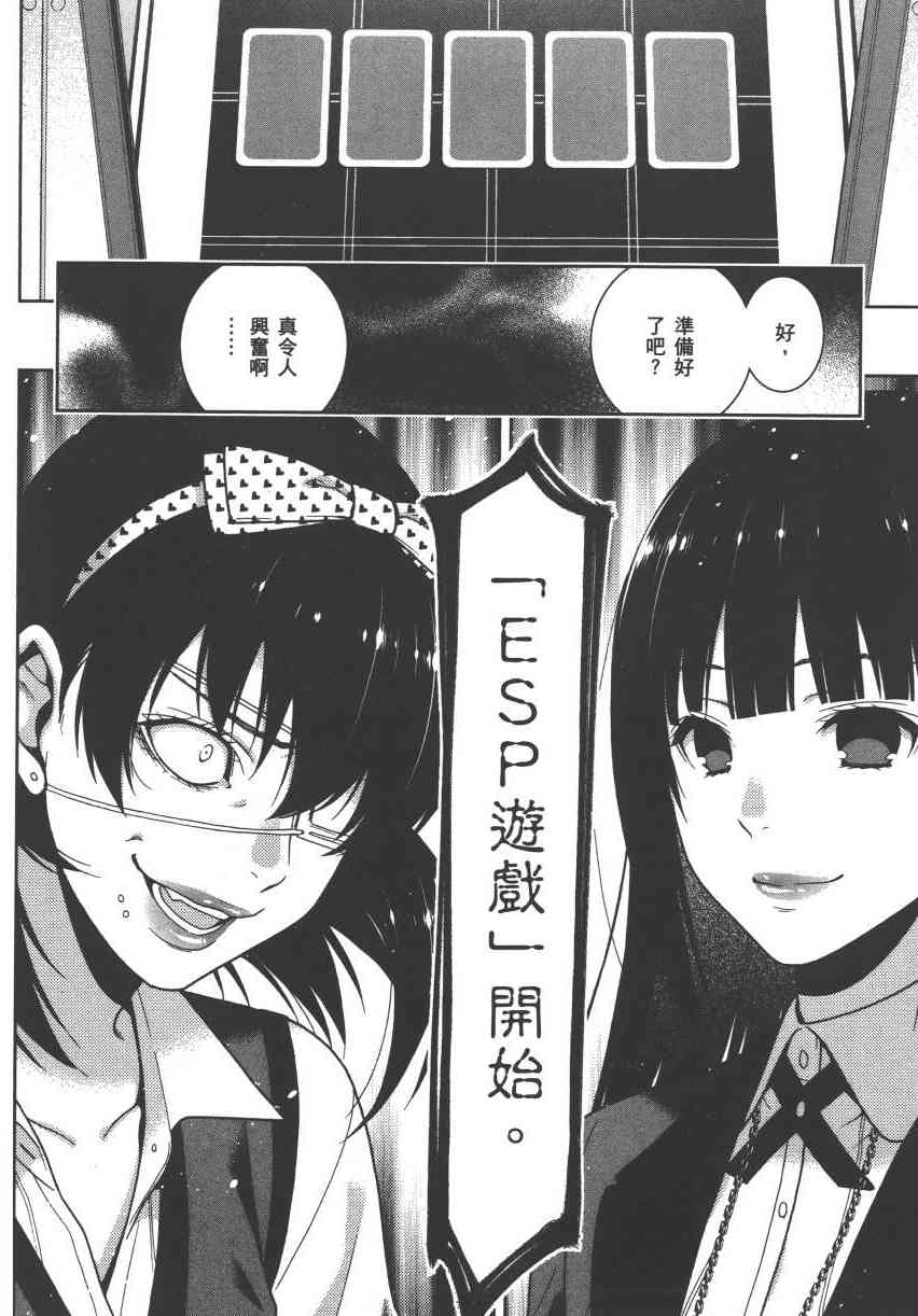 《狂赌之渊（賭ケグルイ）》漫画 第11+12集
