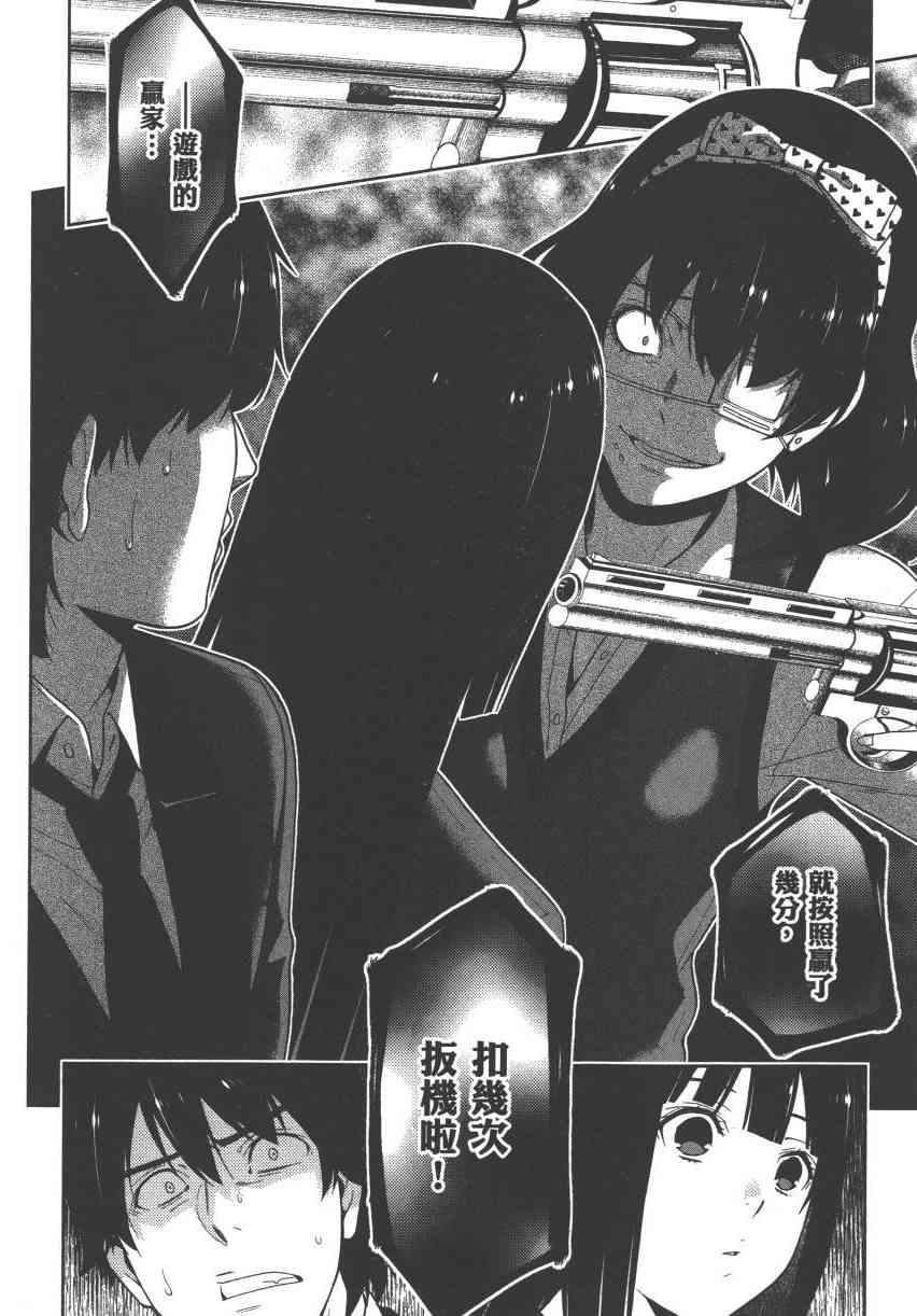 《狂赌之渊（賭ケグルイ）》漫画 第11+12集