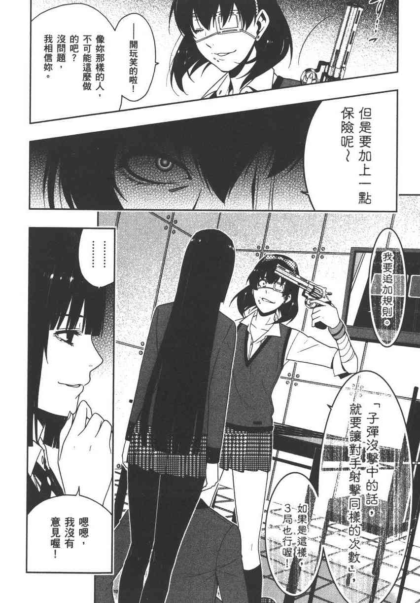 《狂赌之渊（賭ケグルイ）》漫画 第11+12集