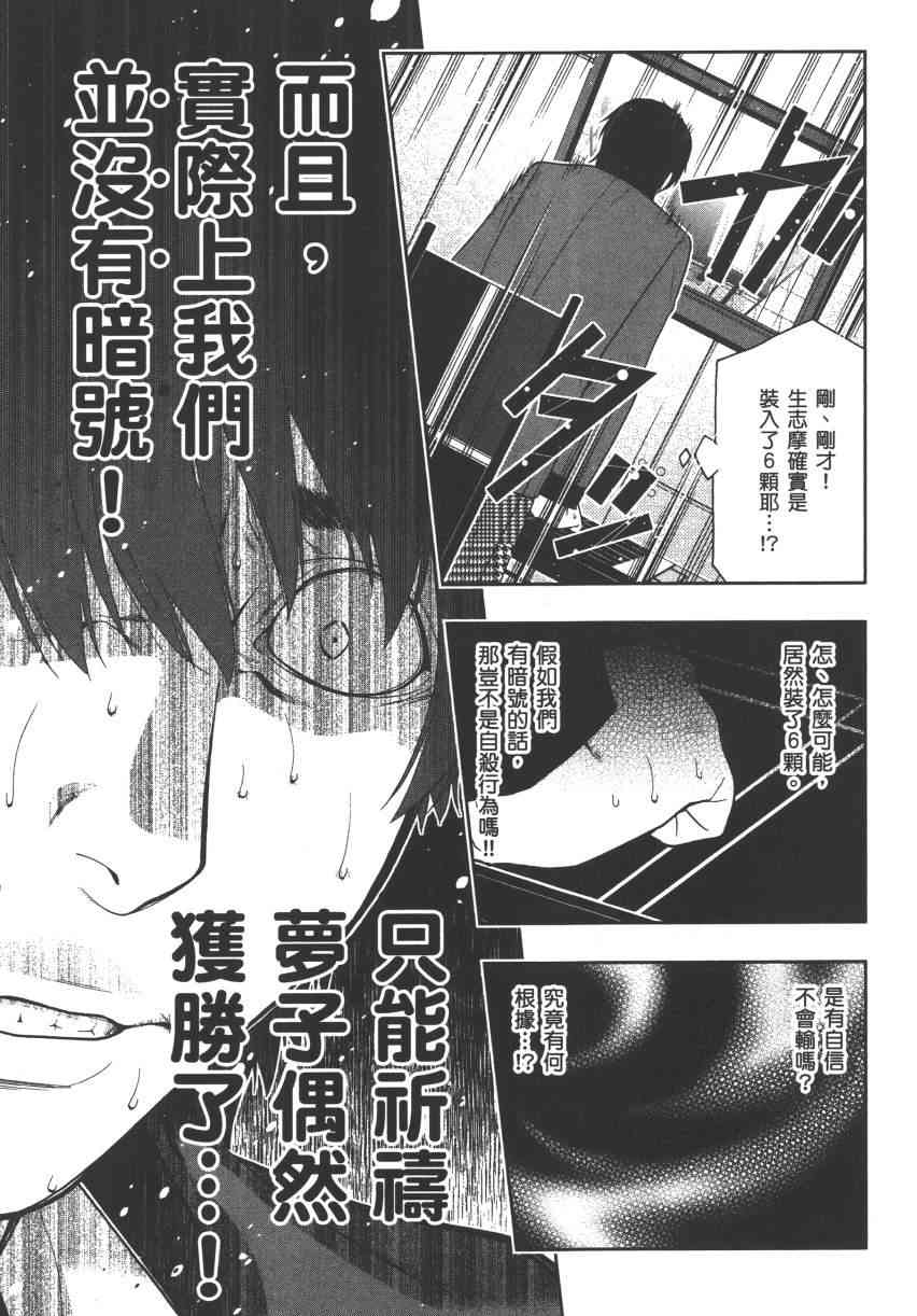 《狂赌之渊（賭ケグルイ）》漫画 第11+12集