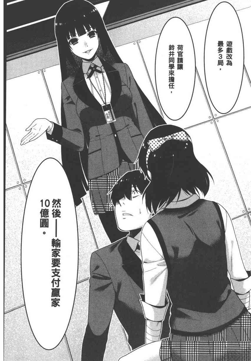 《狂赌之渊（賭ケグルイ）》漫画 第11+12集