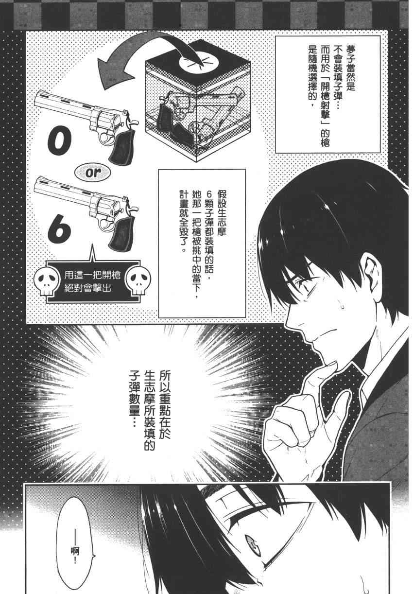 《狂赌之渊（賭ケグルイ）》漫画 第11+12集